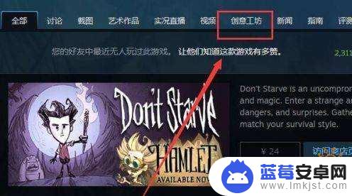 饥荒steam 添加模组 Steam饥荒如何使用mod