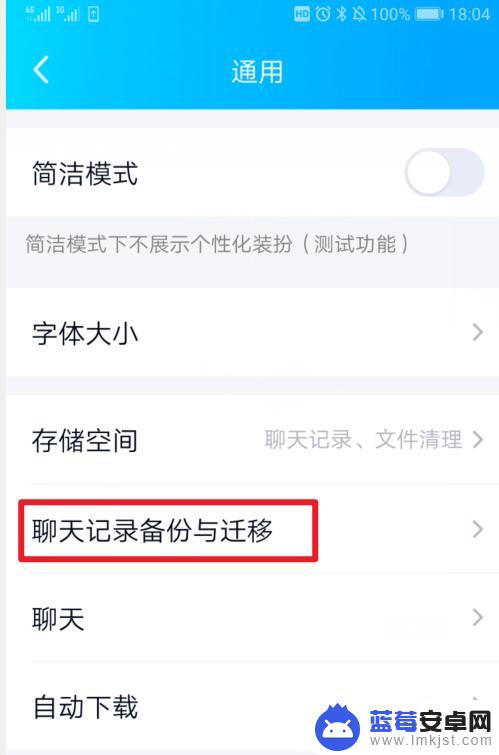 qq信息怎么同步到另一台手机 如何将手机QQ聊天记录迁移到另一部手机