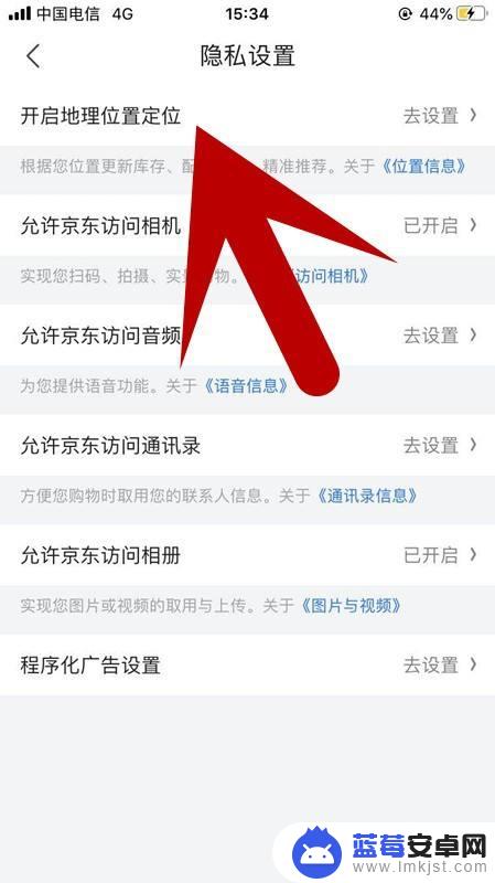 苹果虚拟定位京东手机怎么设置 手机京东定位开启步骤详解