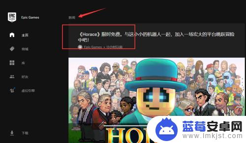 怎么领取手机游戏 在Epic上免费领取游戏的方法