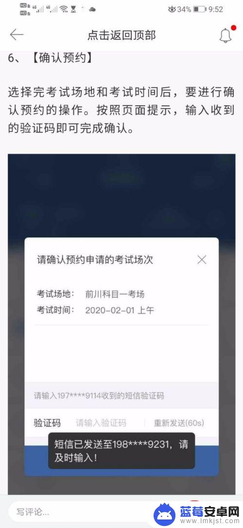 C证手机怎么约考 驾照约考需要注意什么