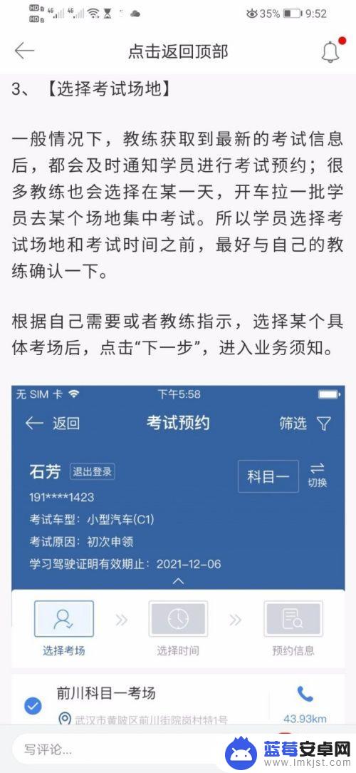 C证手机怎么约考 驾照约考需要注意什么