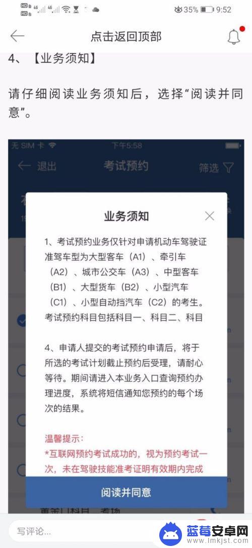 C证手机怎么约考 驾照约考需要注意什么