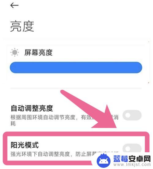 太阳下手机屏幕变暗 小米手机阳光下屏幕看不清