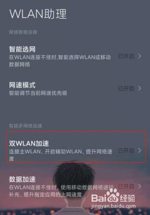 小米手机辅助wifi在哪 小米11双wifi如何设置