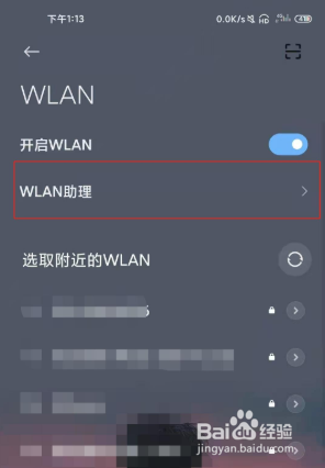 小米手机辅助wifi在哪 小米11双wifi如何设置