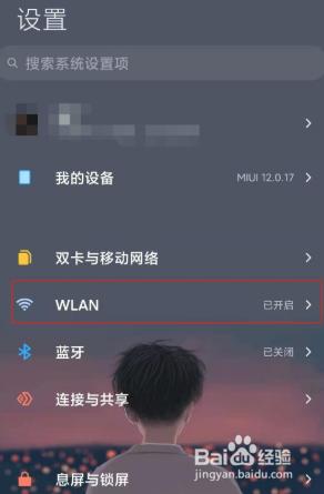 小米手机辅助wifi在哪 小米11双wifi如何设置