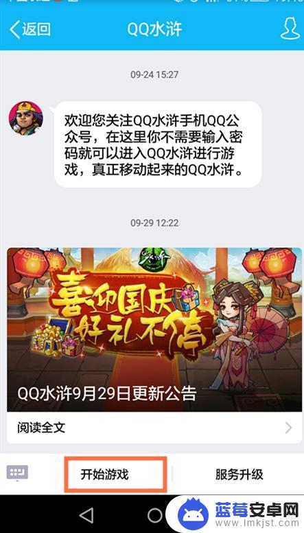 qq水浒手机怎么玩 手机版QQ水浒怎么玩技巧