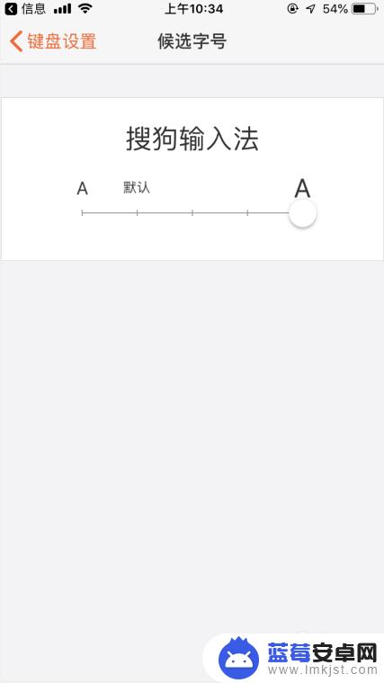 手机输入法字体大小怎么调整 如何调节手机键盘字体大小