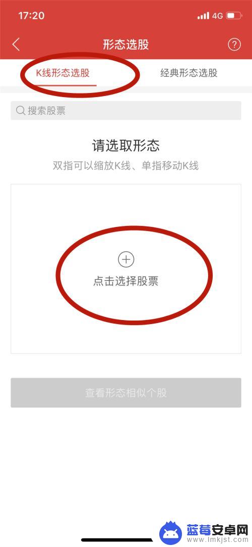 同花顺软件手机怎么选股 手机同花顺中的形态选股使用方法
