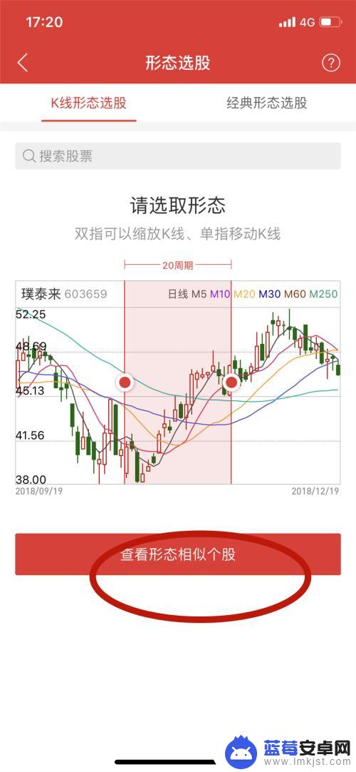 同花顺软件手机怎么选股 手机同花顺中的形态选股使用方法