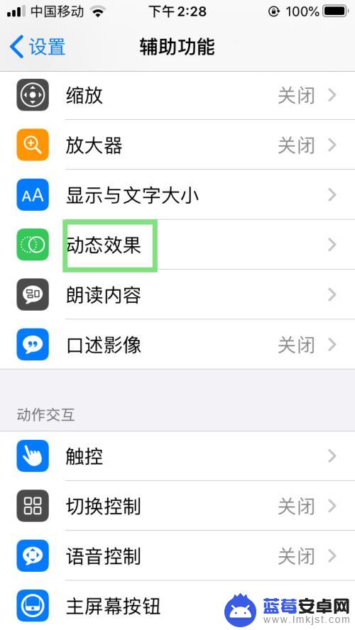 苹果手机切换动画效果怎么设置 iPhone如何使用动态效果功能