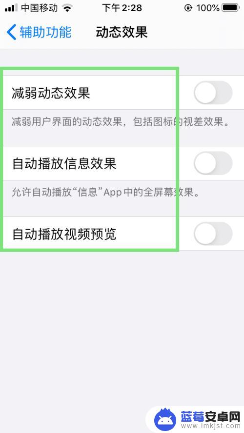 苹果手机切换动画效果怎么设置 iPhone如何使用动态效果功能