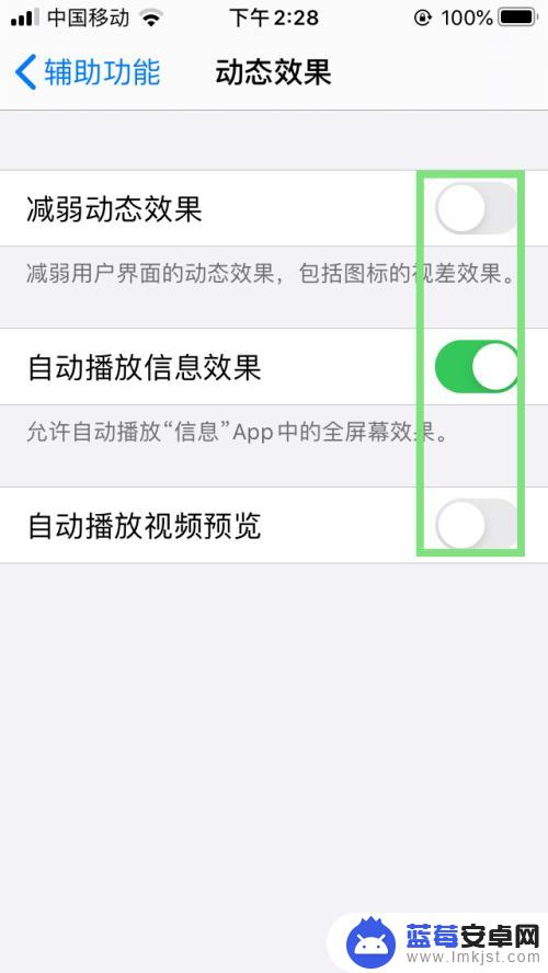 苹果手机切换动画效果怎么设置 iPhone如何使用动态效果功能