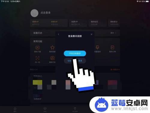 腾讯视频苹果手机怎么扫码登录 腾讯视频扫码登录在哪个页面