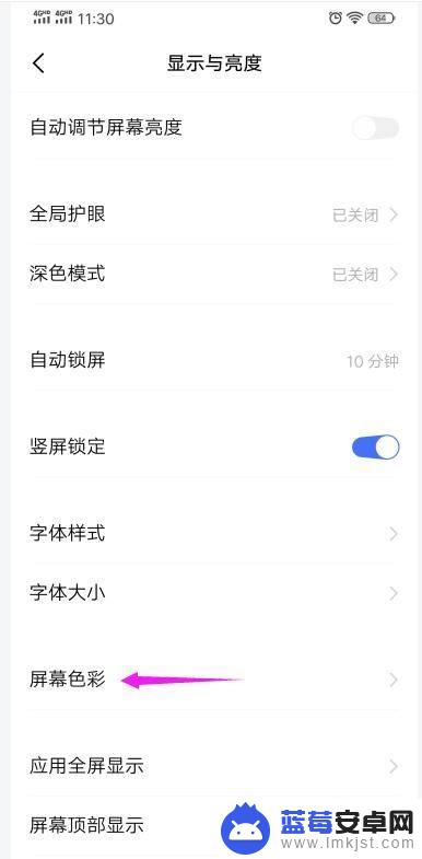 vivo手机颜色怎么调色 vivo手机屏幕色彩优化技巧