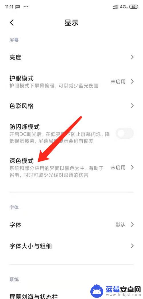 小米手机深蓝模式怎么开 小米手机夜间深色模式如何开启