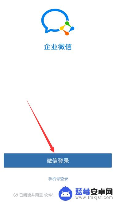 手机上不弹出微信登录界面 企业微信无法登陆怎么办
