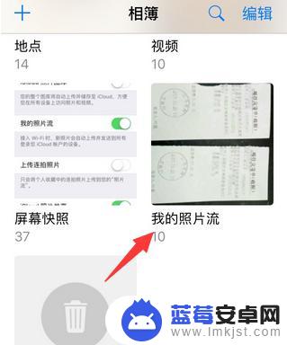 苹果手机怎么载入云相册 苹果手机iCloud照片怎么查看