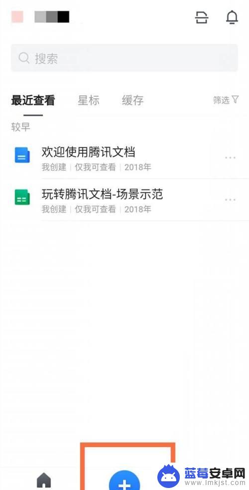 手机腾讯文档怎么做表格 腾讯文档中的在线表格怎么创建