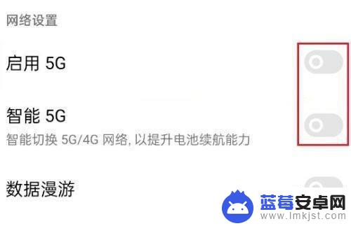 真我手机5g怎么关闭 真我手机如何关闭5G网络