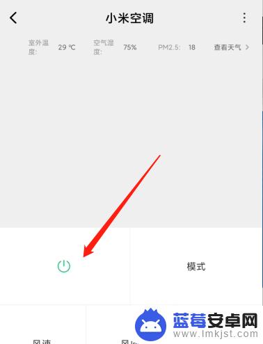 小米手机开空调的软件叫什么 小米空调手机控制app使用方法