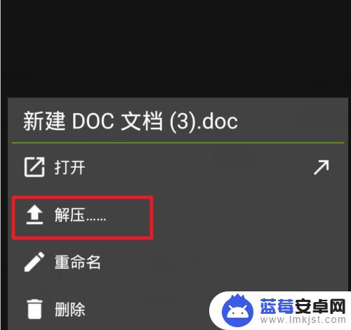 安卓手机怎么打开7z格式的文件 安卓手机如何解压7z格式文件