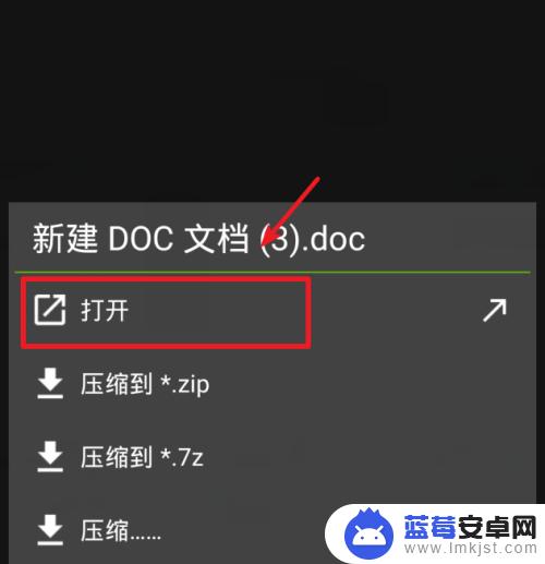 安卓手机怎么打开7z格式的文件 安卓手机如何解压7z格式文件