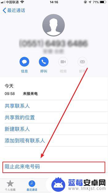 苹果手机如何拉电话号码 苹果手机如何拉黑电话号码