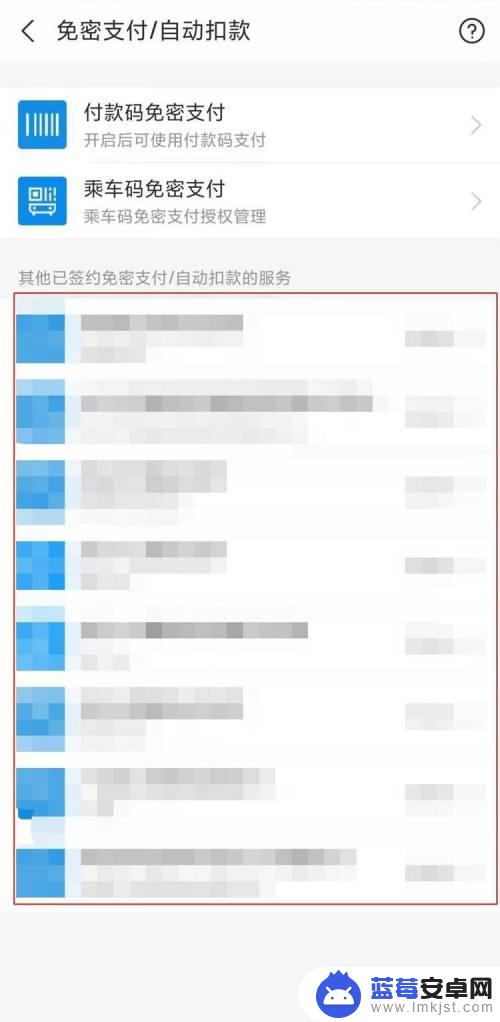 如何看手机绑定哪些续费 支付宝自动续费服务如何查询
