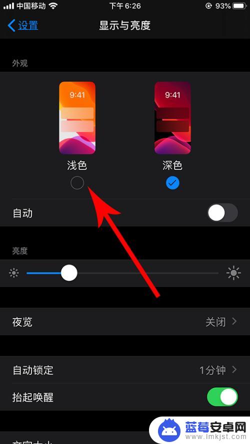 苹果手机怎么设置深浅色 苹果深色模式设置教程