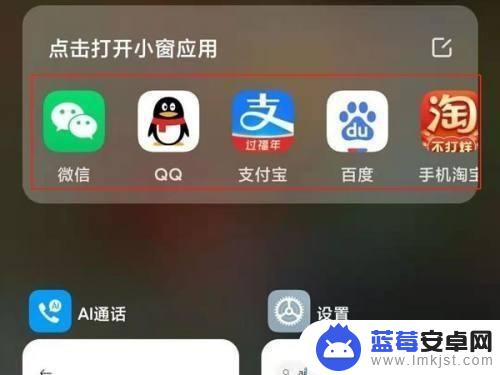 红米手机小窗应用怎么打开 红米k40手机小窗应用怎么开启
