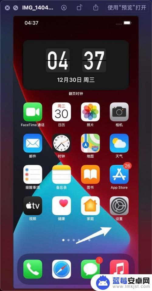 手机拍照怎么设置三个按钮 iPhone12侧边按钮连按三次打开辅助功能的设置方法