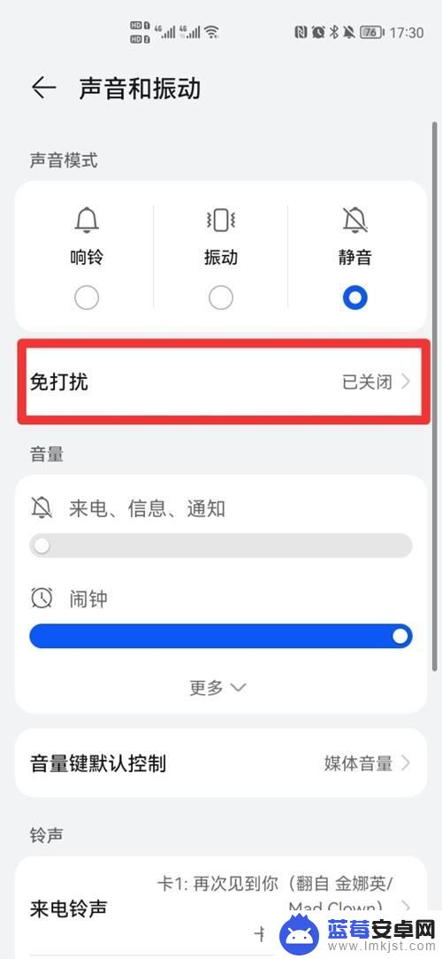 华为手机设置免打扰还会正常响铃 华为手机免打扰时怎么打电话