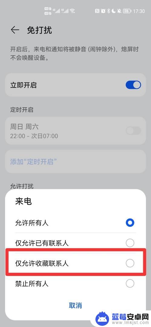 华为手机设置免打扰还会正常响铃 华为手机免打扰时怎么打电话