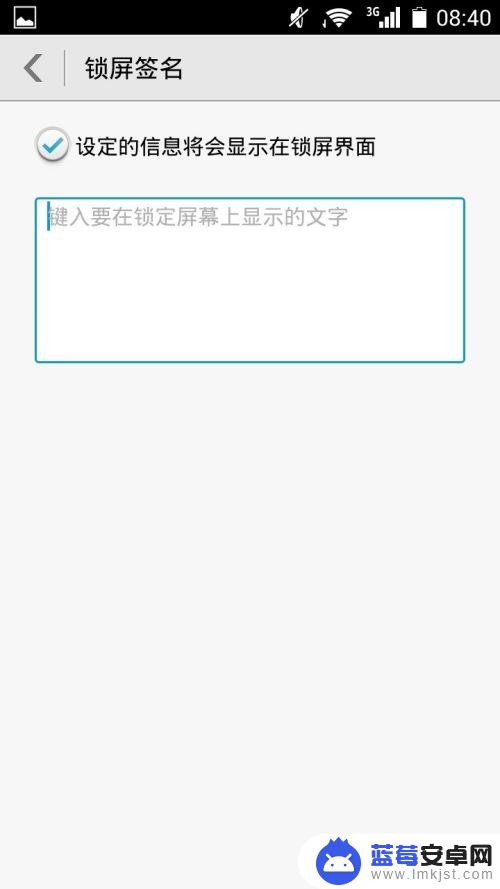 手机怎么把字幕设置成屏保 手机锁屏文字设置教程