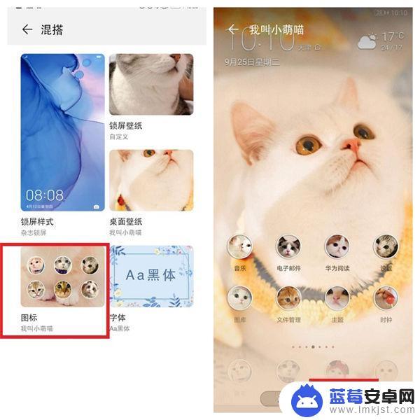 手机图标自定义怎么设置 华为手机如何给应用自定义图标