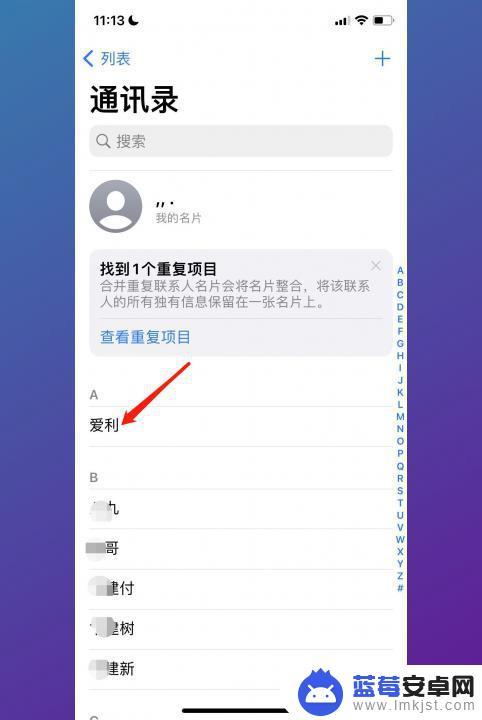 苹果手机怎么删除全部通讯录联系人 如何在iPhone上删除通讯录中的联系人