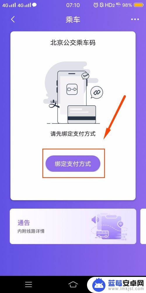 手机刷码乘公交怎样操作 如何使用手机刷码乘坐公交车