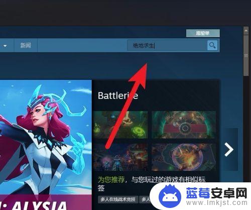 steam怎么找绝地求生游戏 绝地求生在Steam上怎么找