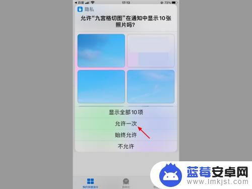 iphone立体九宫格快捷指令 iPhone九宫格切图快捷指令教程