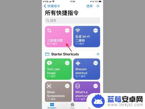 iphone立体九宫格快捷指令 iPhone九宫格切图快捷指令教程
