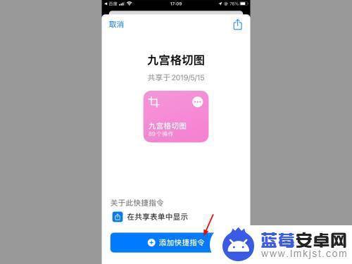 iphone立体九宫格快捷指令 iPhone九宫格切图快捷指令教程