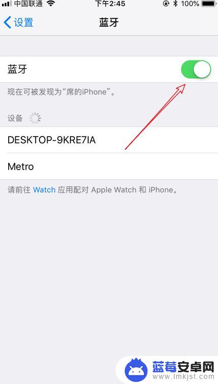 手机怎么关掉蓝牙自动重启 苹果iPhone手机ios11蓝牙自动打开关闭设置方法