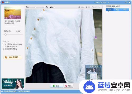 美图秀秀去衣服褶皱保持纹理 美图秀秀怎么去除衣服上的褶皱