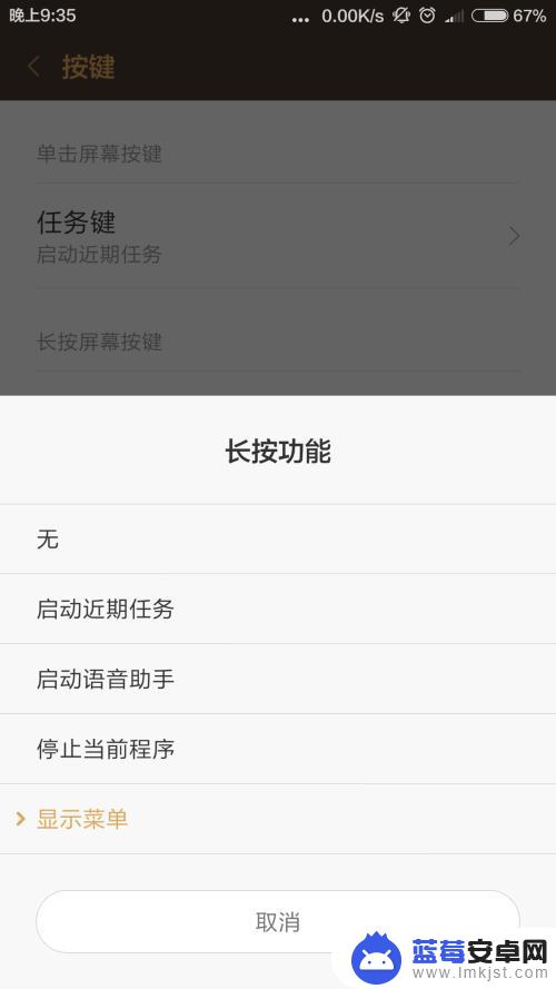 小米如何长按手机屏幕 如何自定义小米手机屏幕按键长按命令菜单