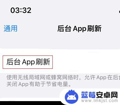 苹果手机后台app刷新该不该打开 苹果13后台应用刷新如何关闭