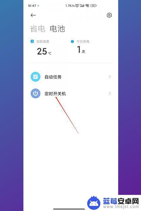 小米手机定时开关机怎么设置在哪里 小米手机定时关机设置教程