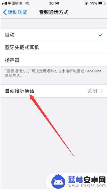 苹果手机怎么接电话设置 苹果手机自动接听电话设置方法