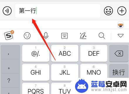 苹果手机搜狗输入法怎么换行 搜狗输入法怎么换行